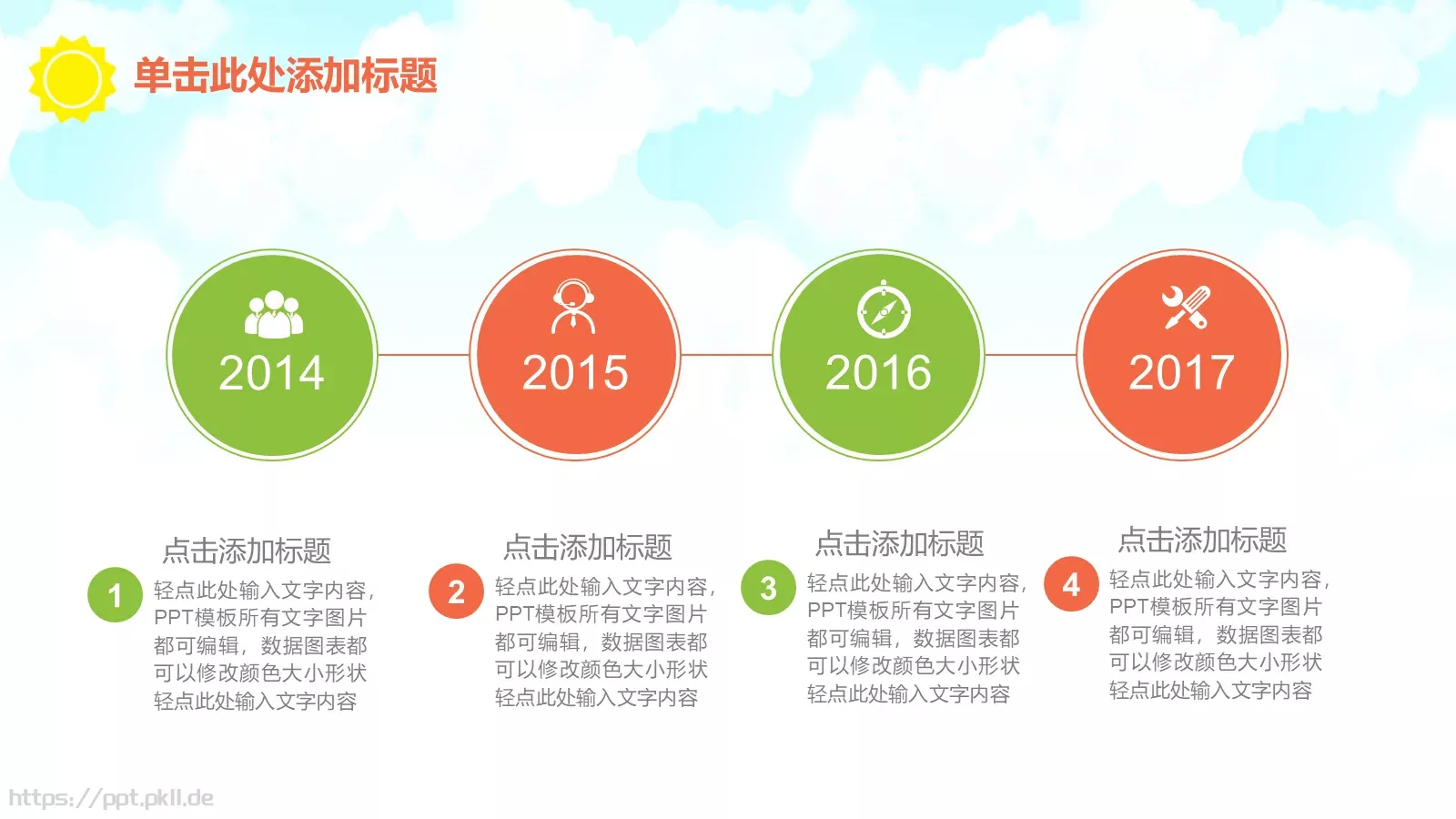 绿色卡通儿童幼儿园教育课件 第 17 页预览图