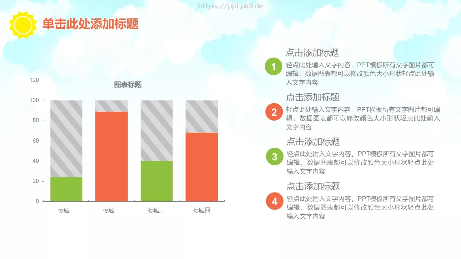 绿色卡通儿童幼儿园教育课件 第 20 页预览图