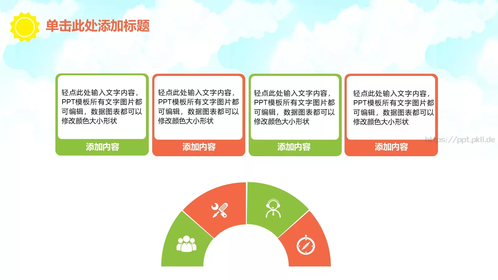 绿色卡通儿童幼儿园教育课件 第 19 页预览图