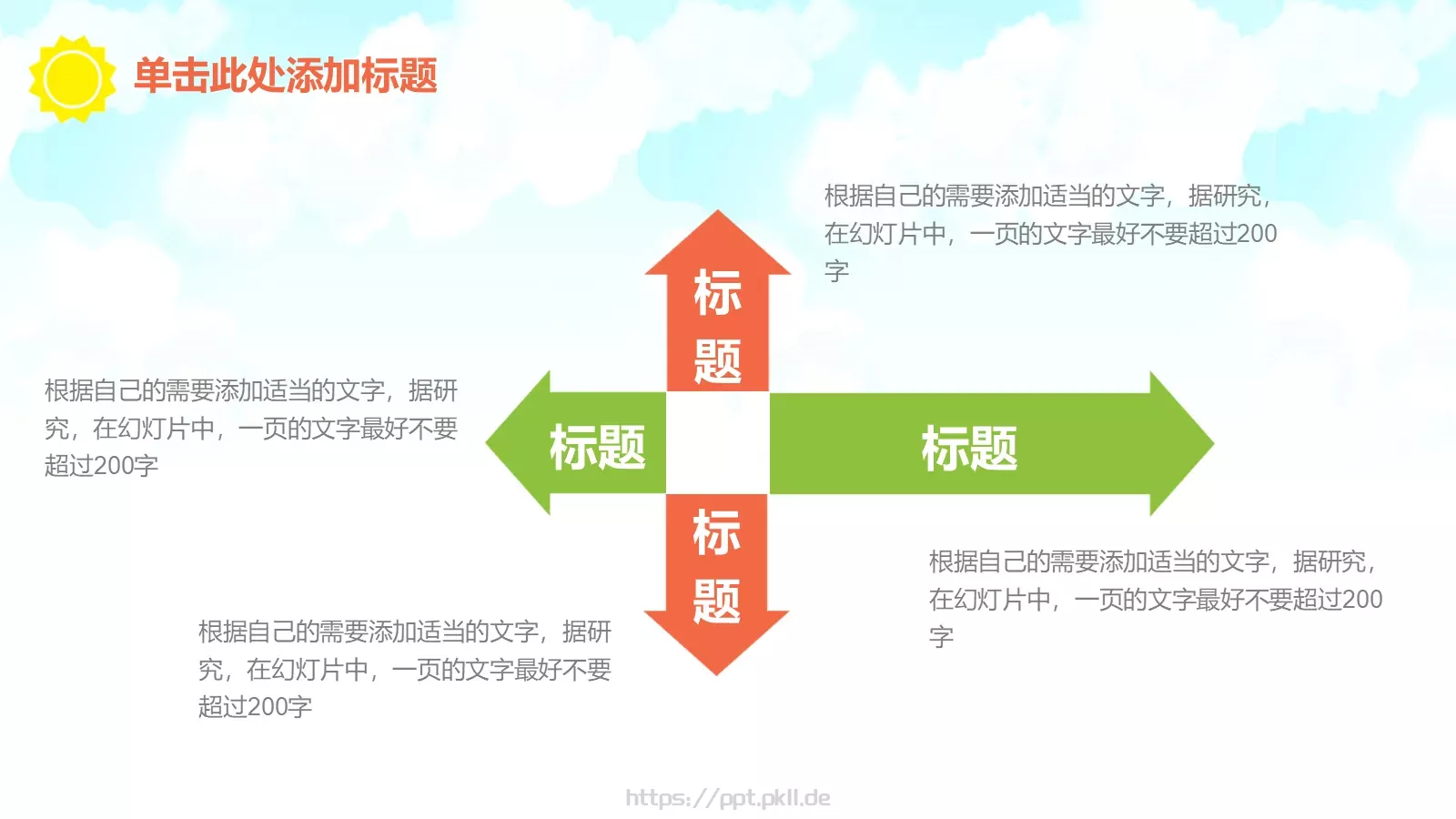 绿色卡通儿童幼儿园教育课件 第 25 页预览图