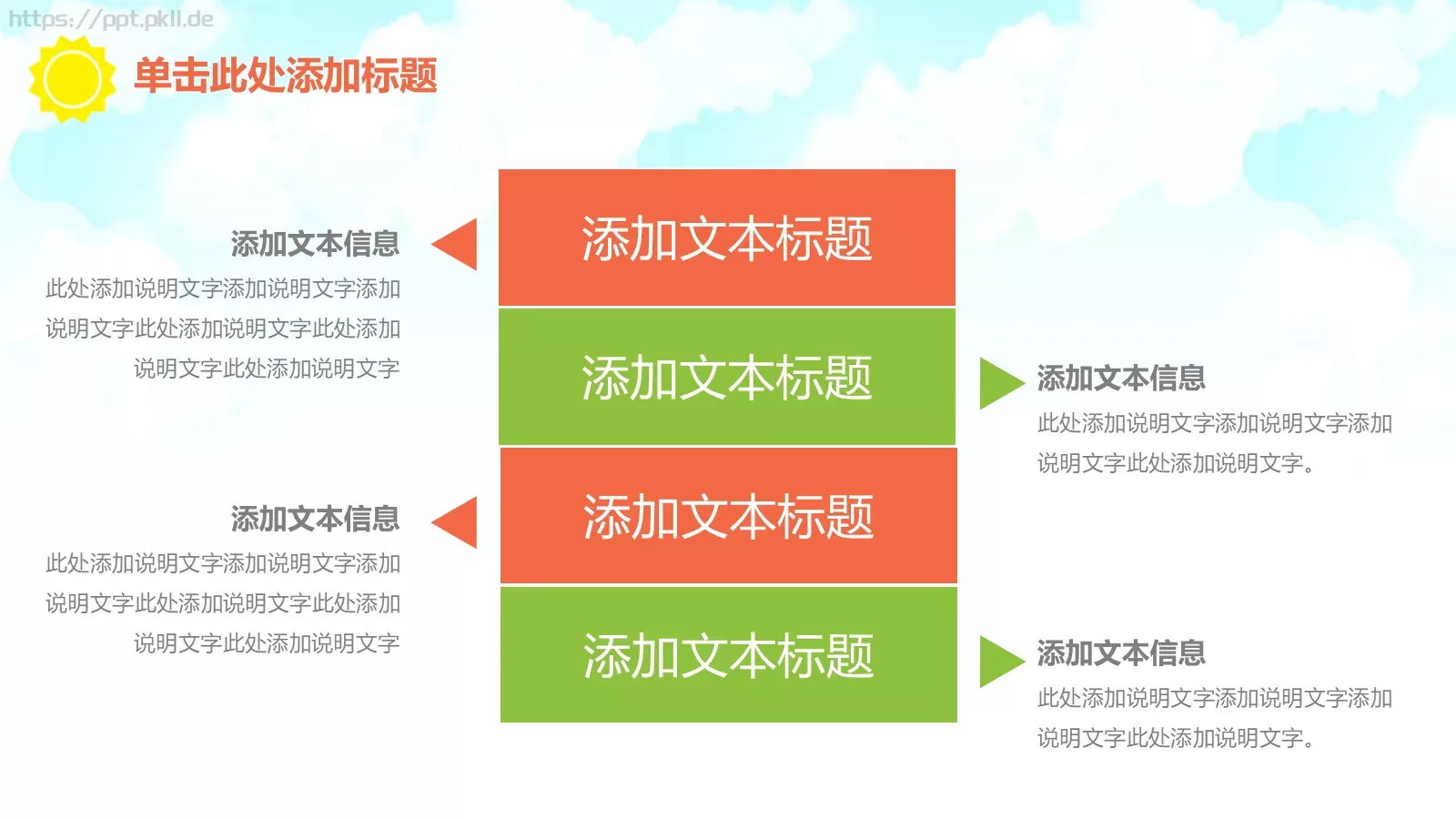 绿色卡通儿童幼儿园教育课件 第 23 页预览图