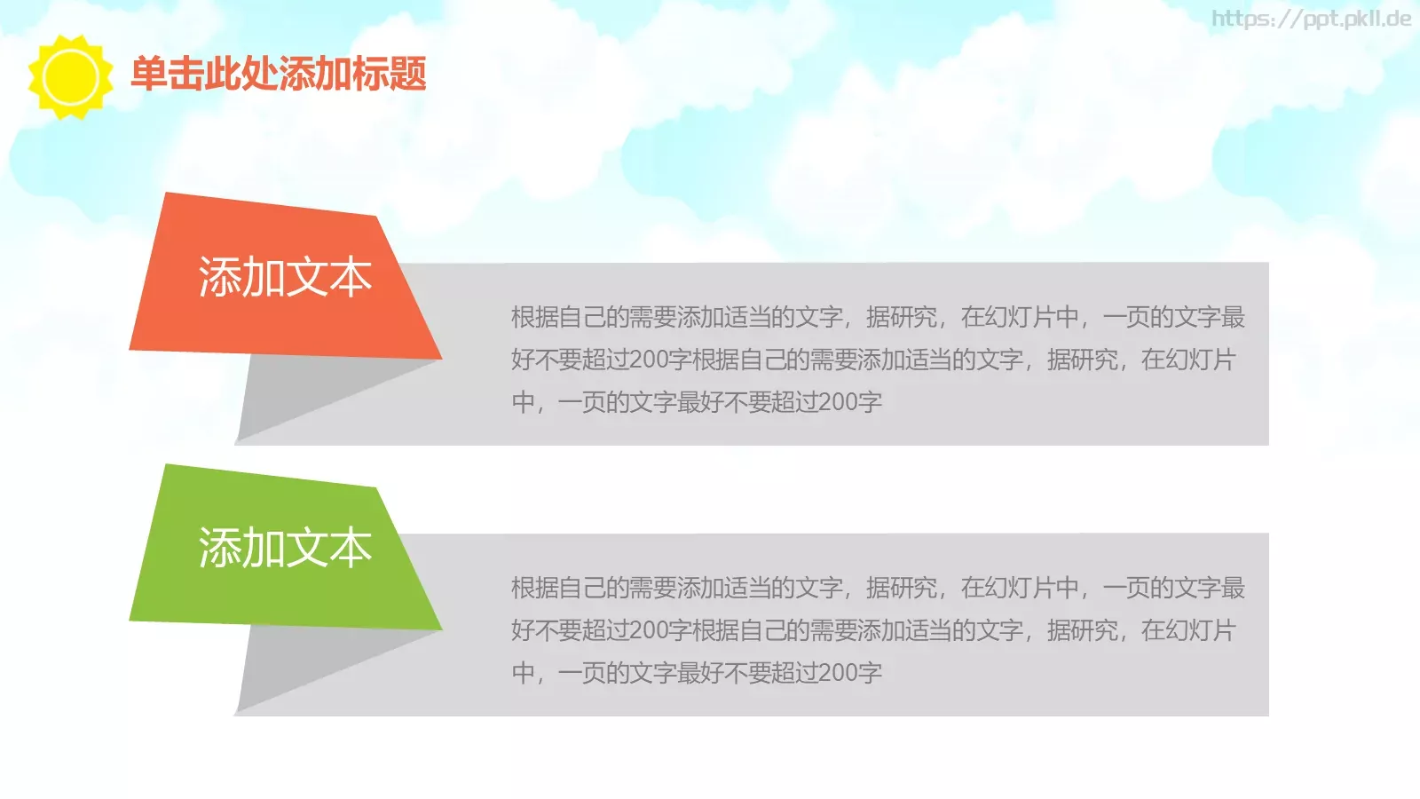 绿色卡通儿童幼儿园教育课件 第 27 页预览图