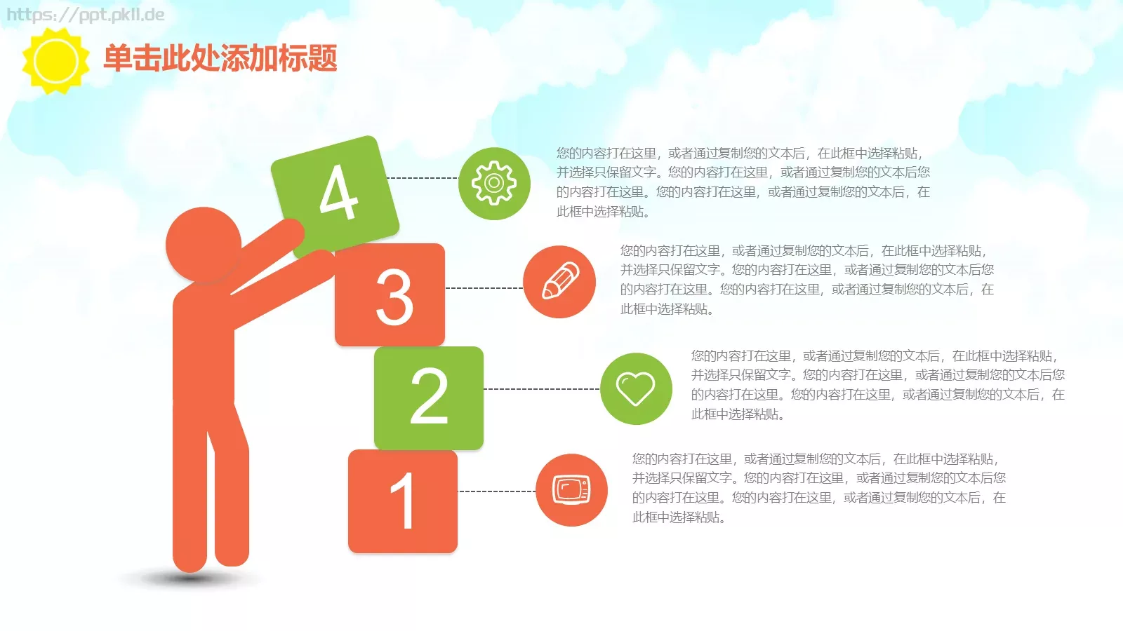 绿色卡通儿童幼儿园教育课件 第 28 页预览图