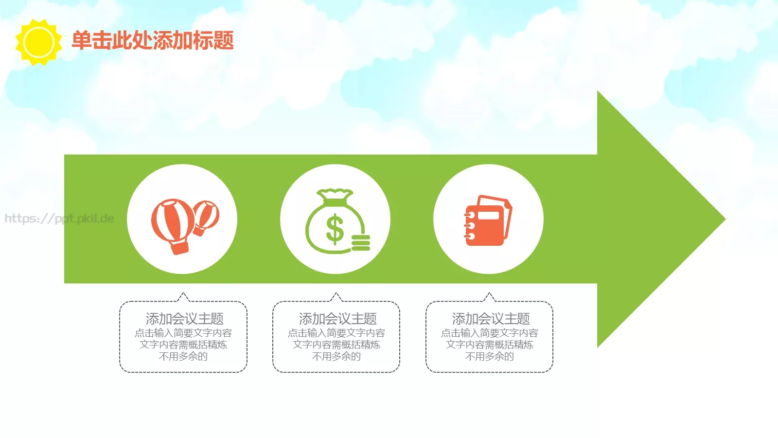 绿色卡通儿童幼儿园教育课件 第 30 页预览图