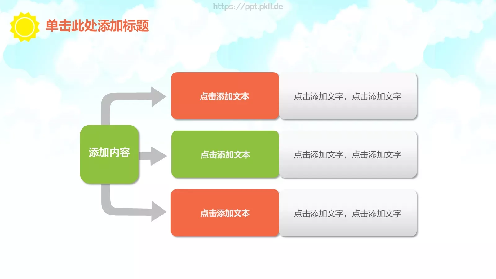 绿色卡通儿童幼儿园教育课件 第 33 页预览图