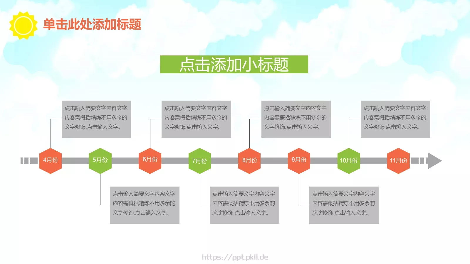 绿色卡通儿童幼儿园教育课件 第 32 页预览图