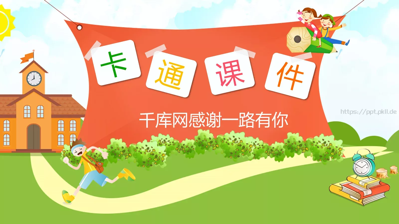 绿色卡通儿童幼儿园教育课件 第 35 页预览图