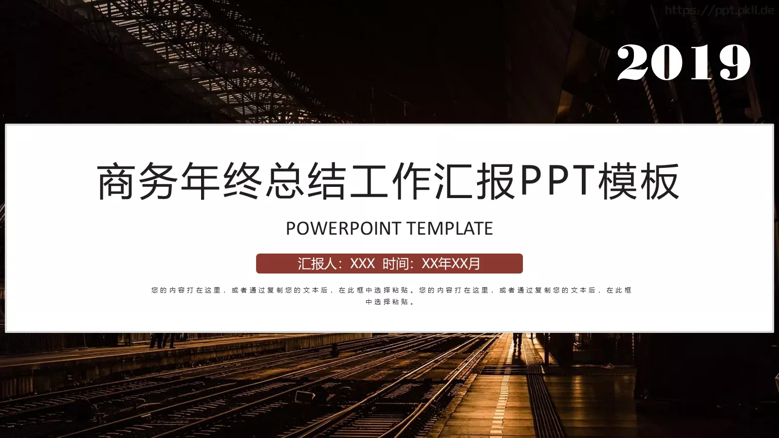 商务年终总结工作汇报PPT模板 第 1 页缩略图