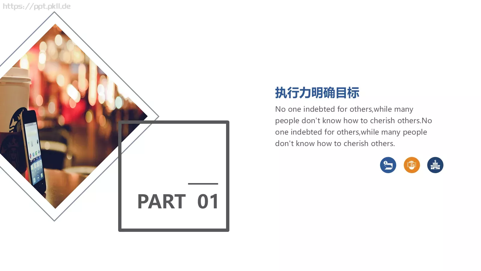 企业员工执行力培训模板 第 3 页缩略图