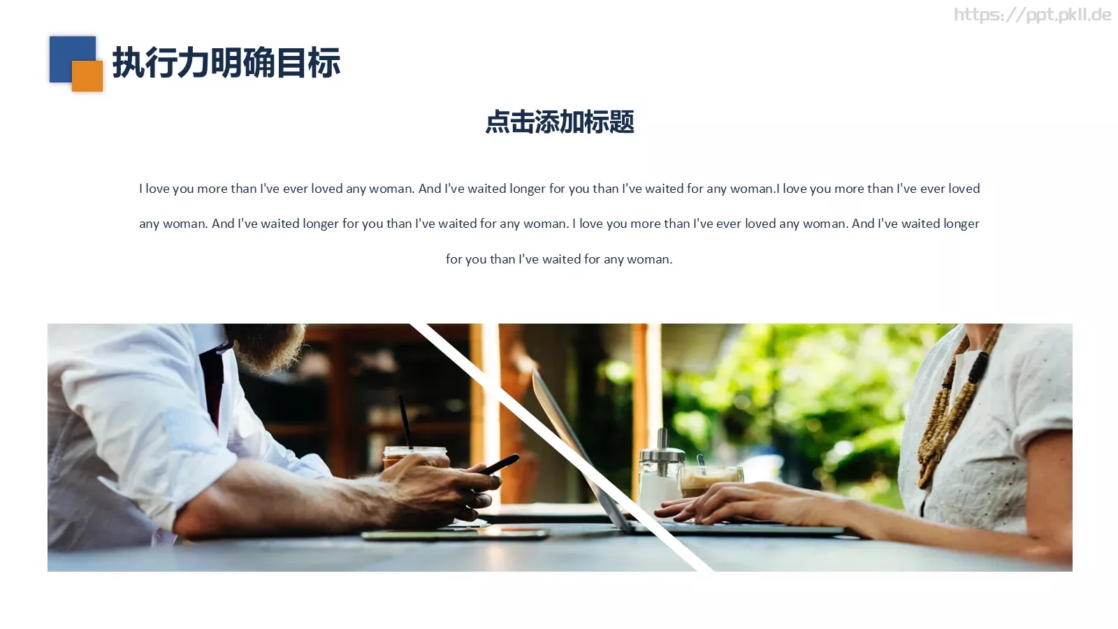 企业员工执行力培训模板 第 4 页缩略图