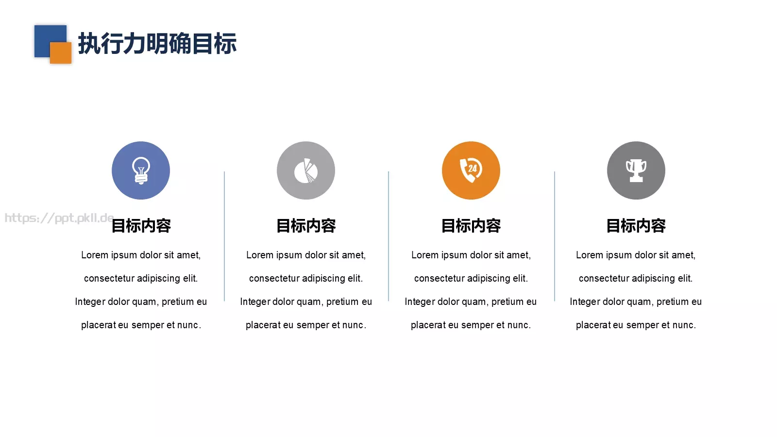 企业员工执行力培训模板 第 7 页预览图