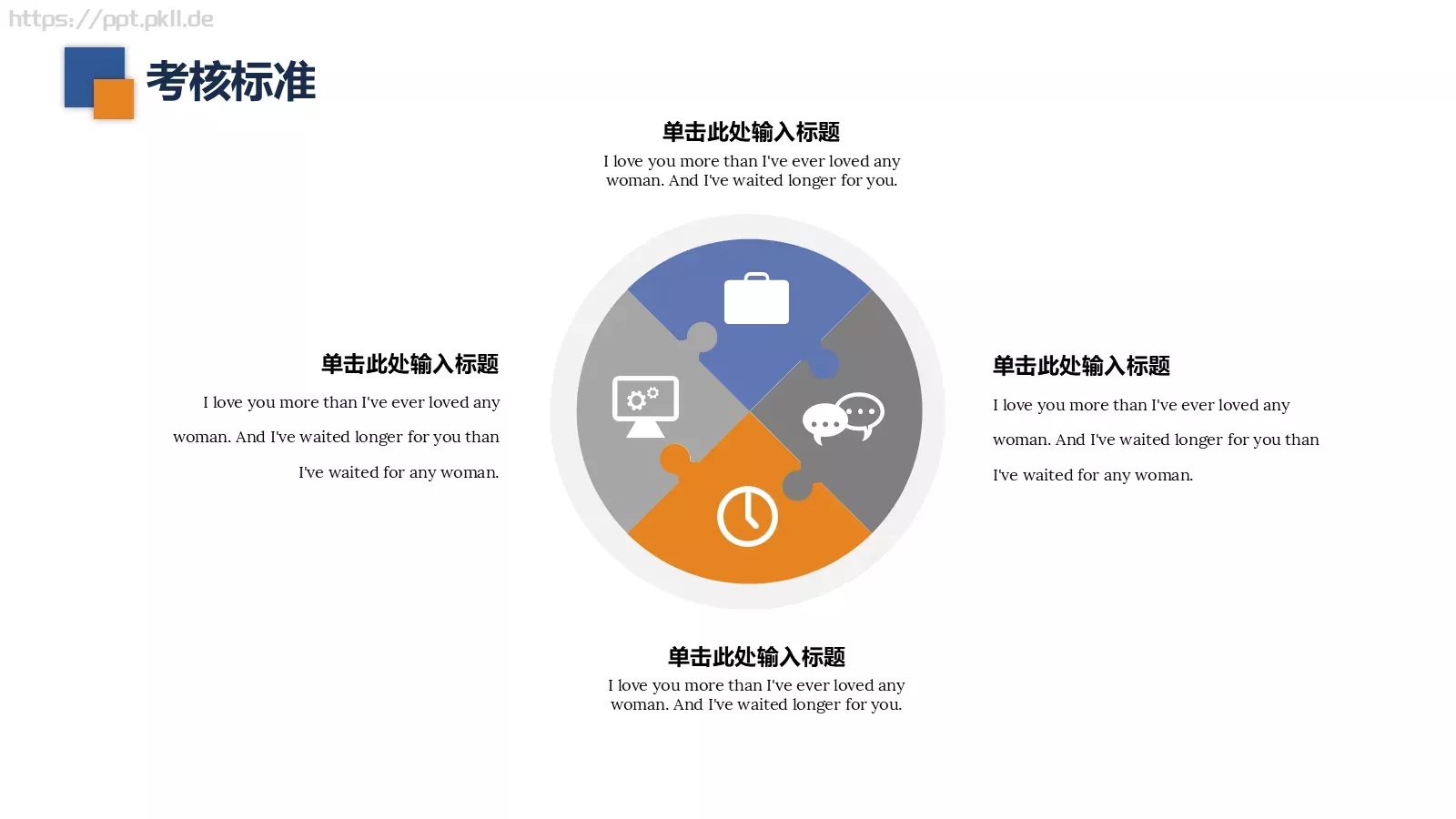 企业员工执行力培训模板 第 12 页预览图