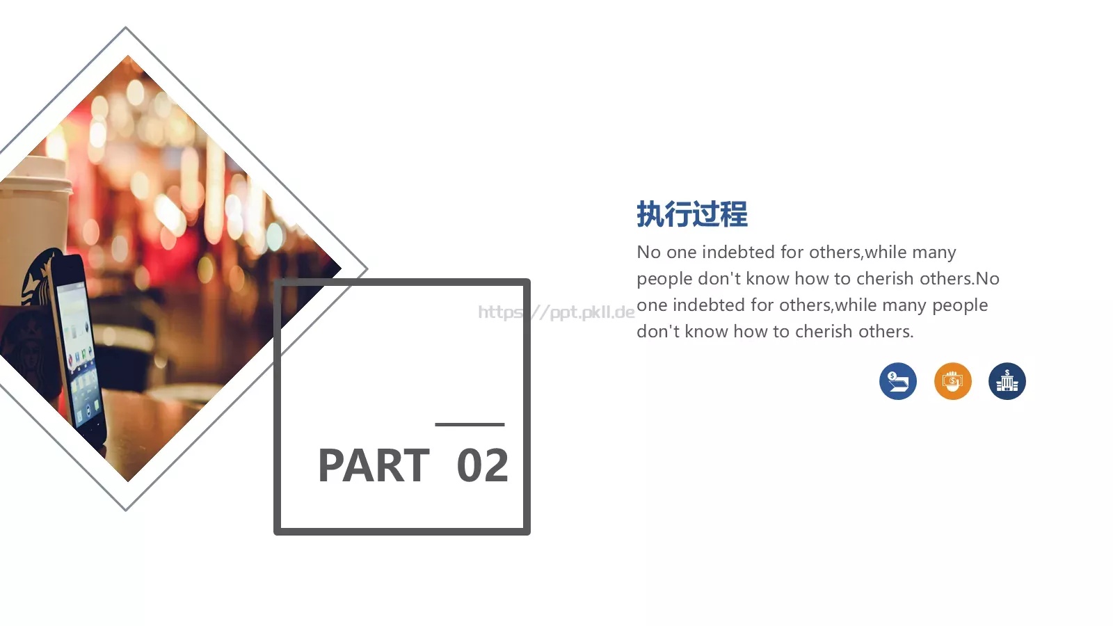 企业员工执行力培训模板 第 15 页预览图