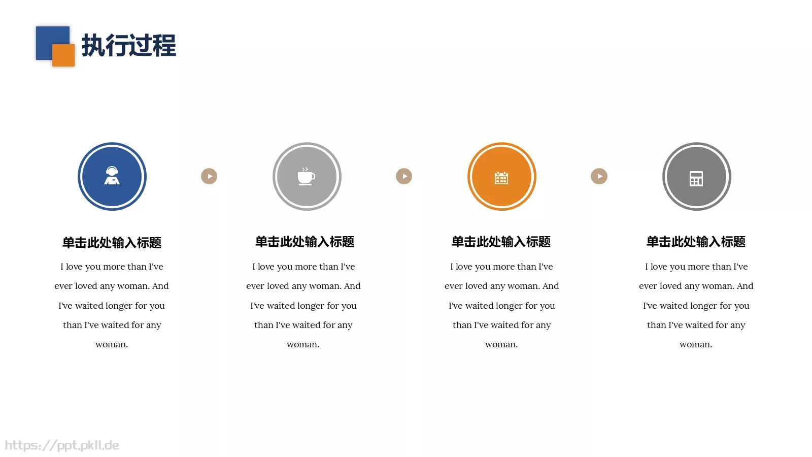 企业员工执行力培训模板 第 20 页预览图