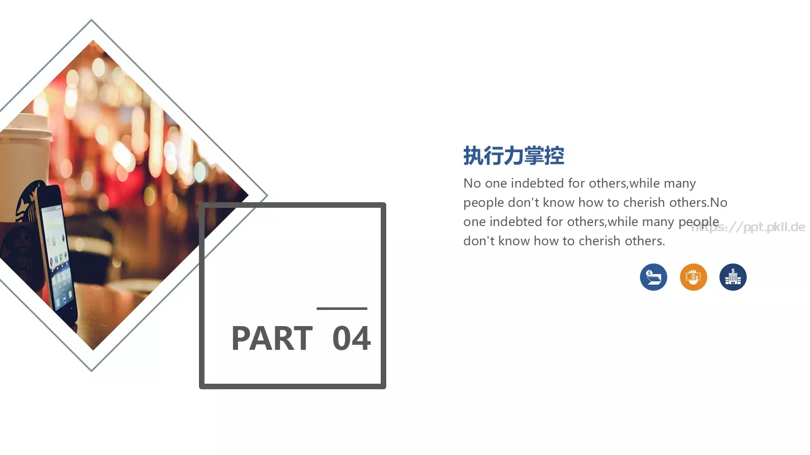 企业员工执行力培训模板 第 21 页预览图