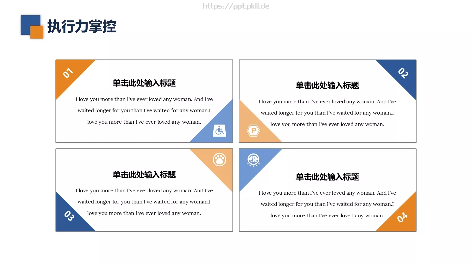 企业员工执行力培训模板 第 22 页预览图