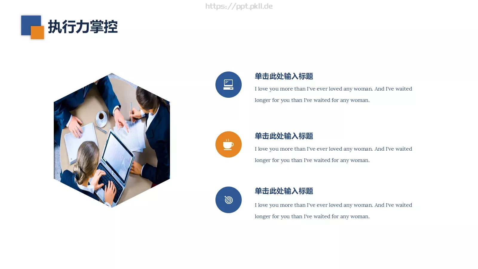 企业员工执行力培训模板 第 24 页预览图