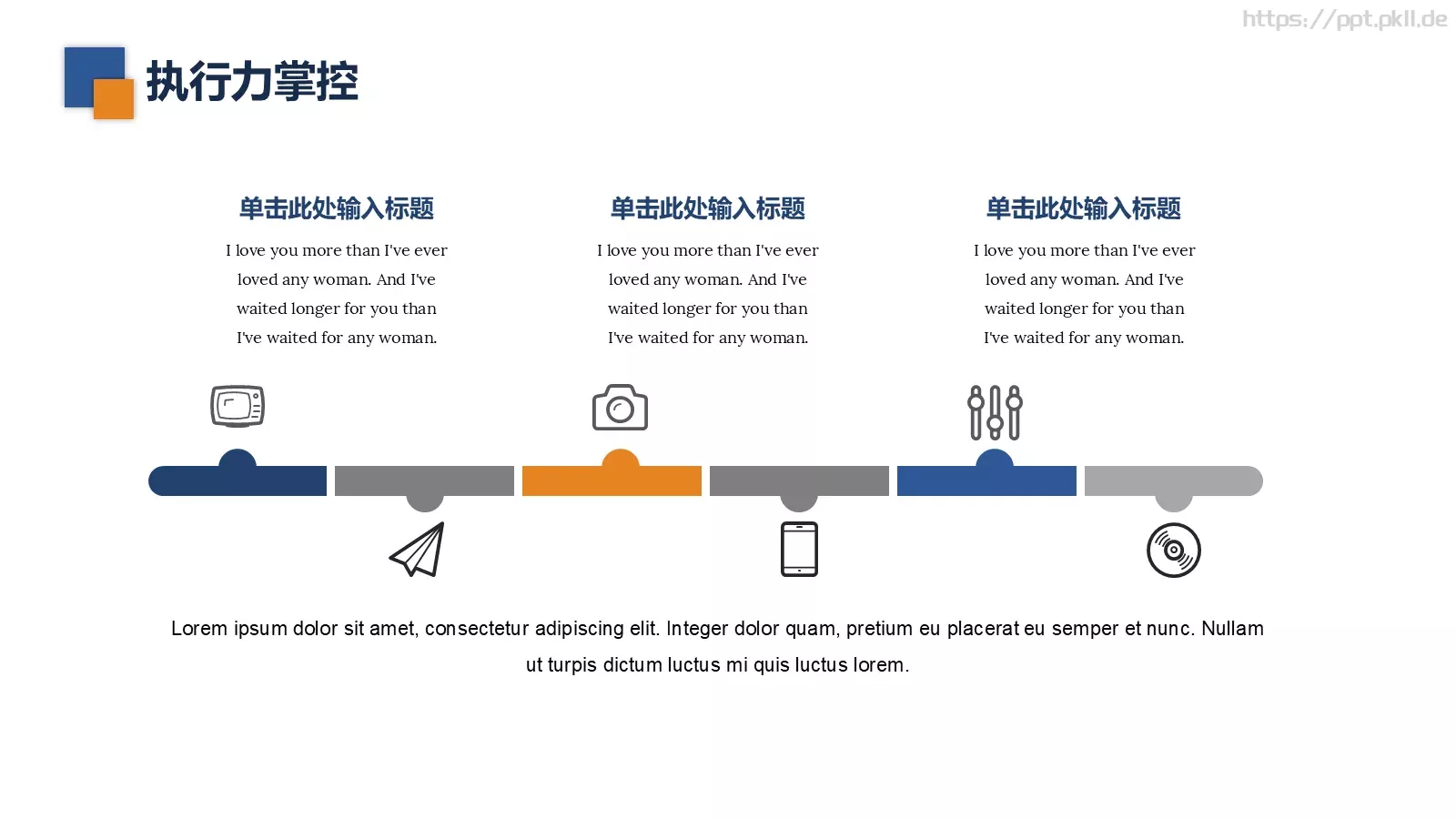 企业员工执行力培训模板 第 23 页预览图