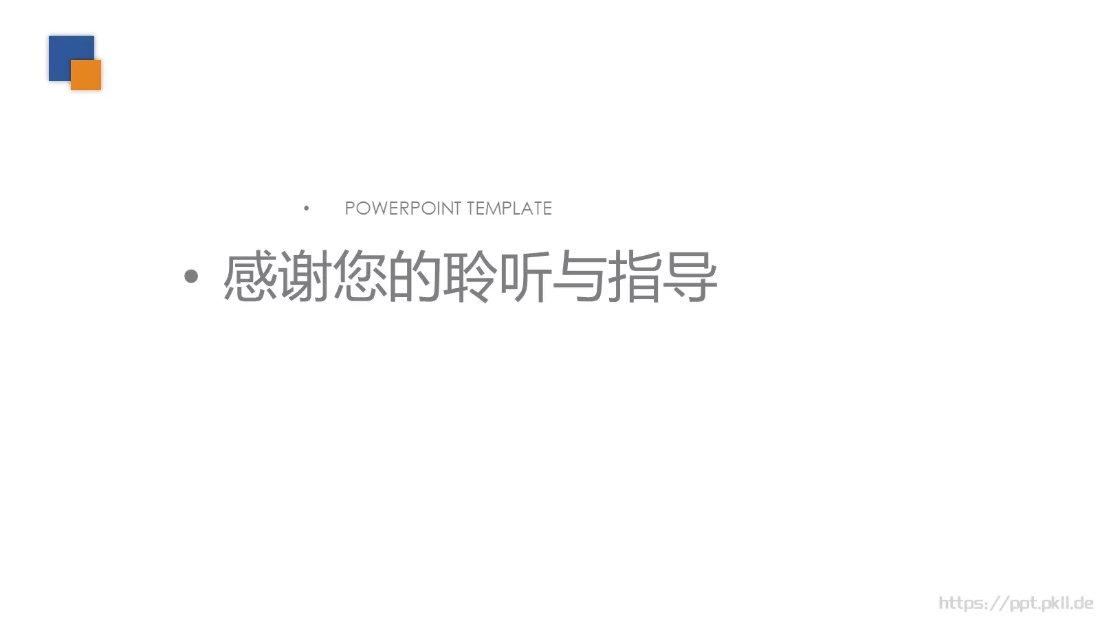 企业员工执行力培训模板 第 26 页预览图