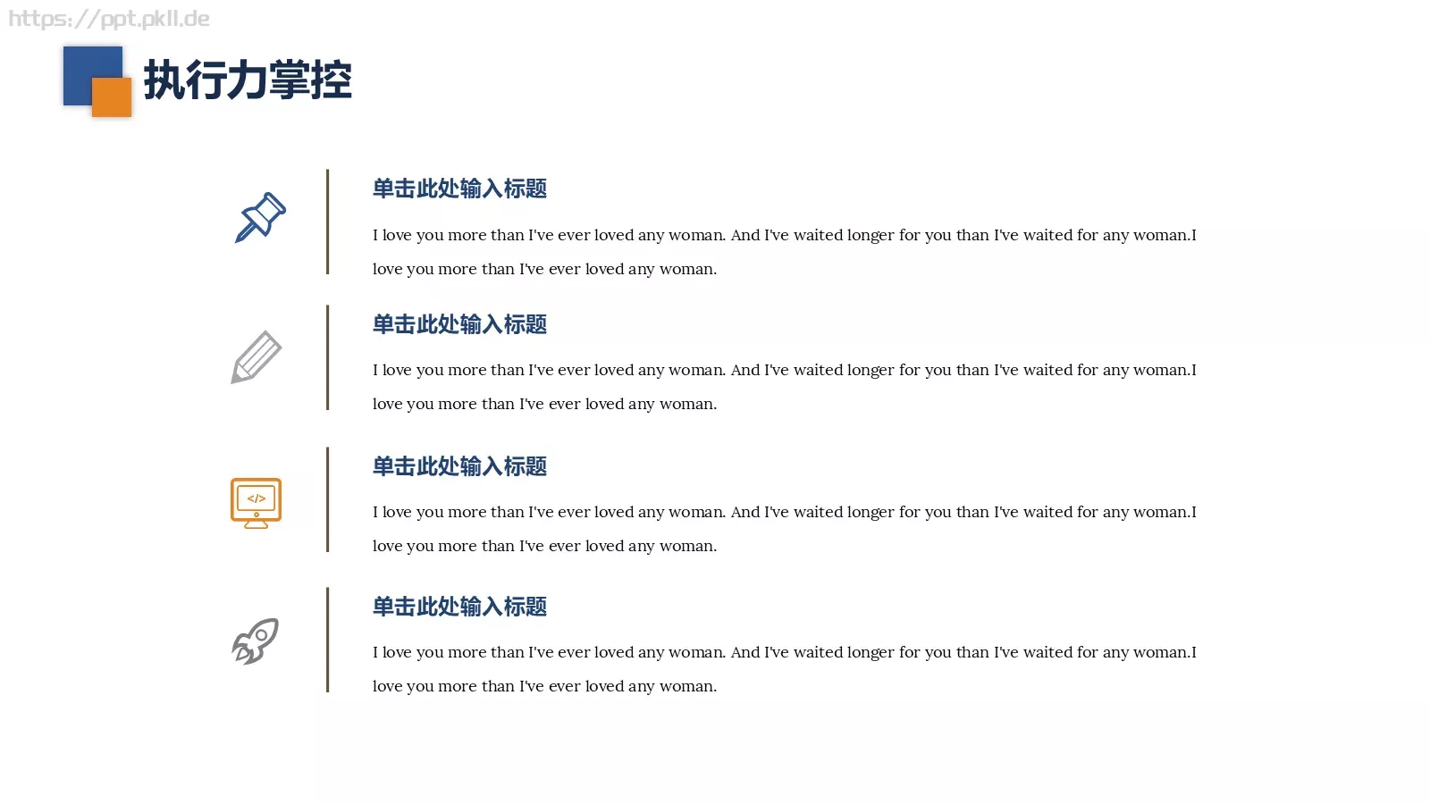 企业员工执行力培训模板 第 25 页预览图