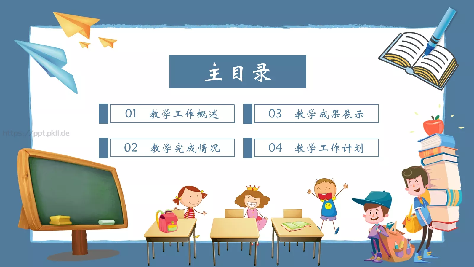 教师教学工作计划PPT模板 第 2 页缩略图