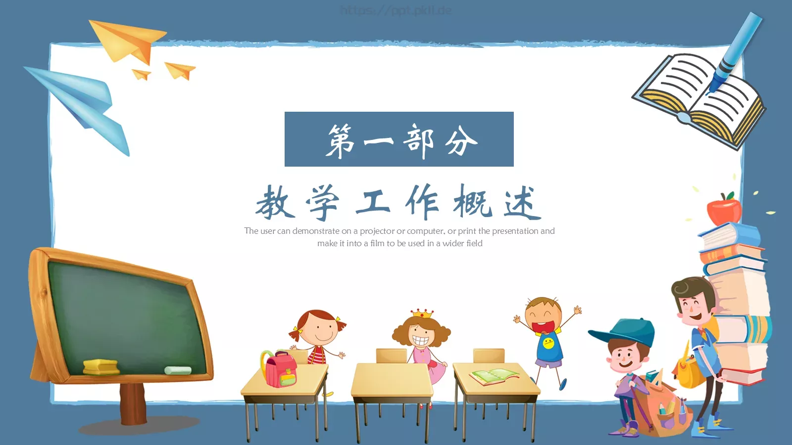 教师教学工作计划PPT模板 第 3 页缩略图