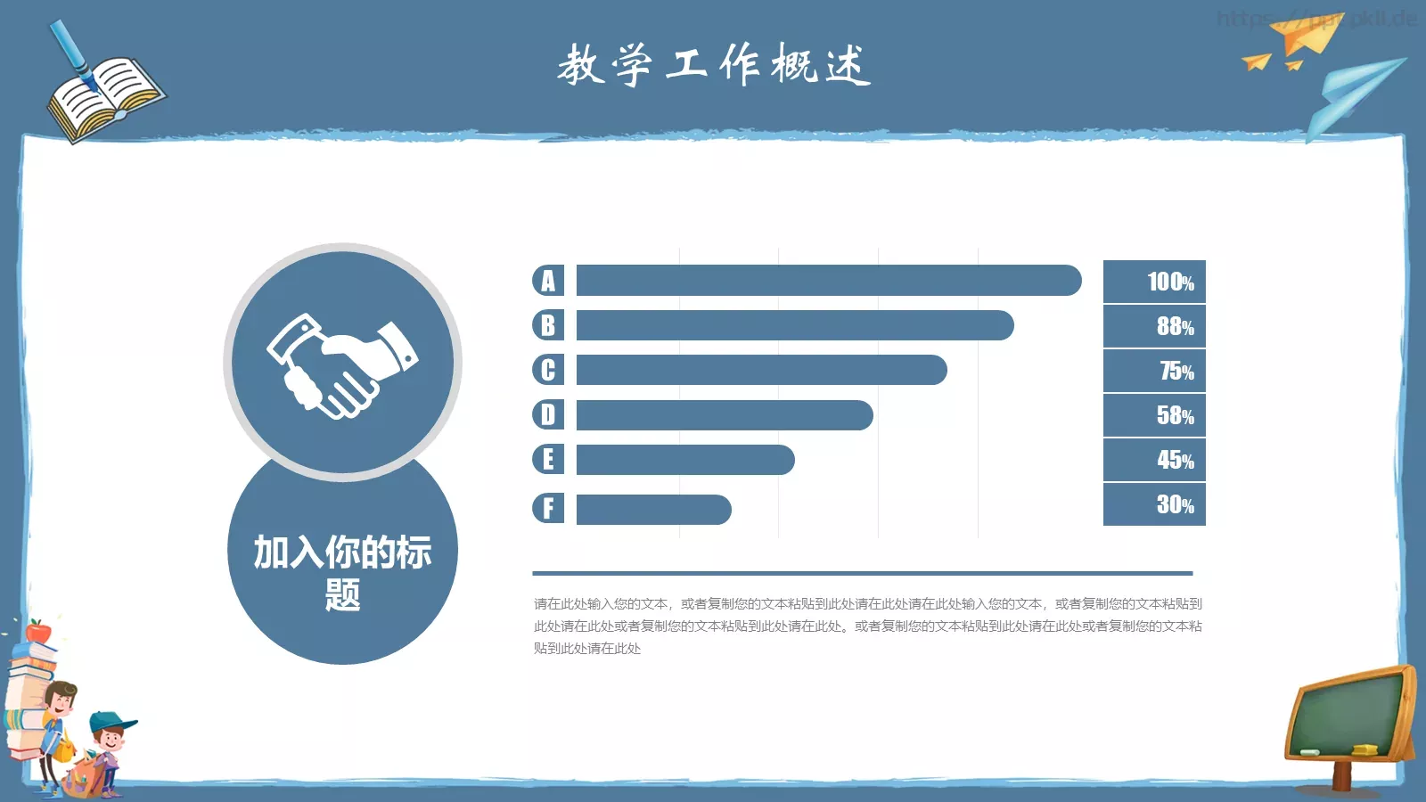 教师教学工作计划PPT模板 第 6 页预览图