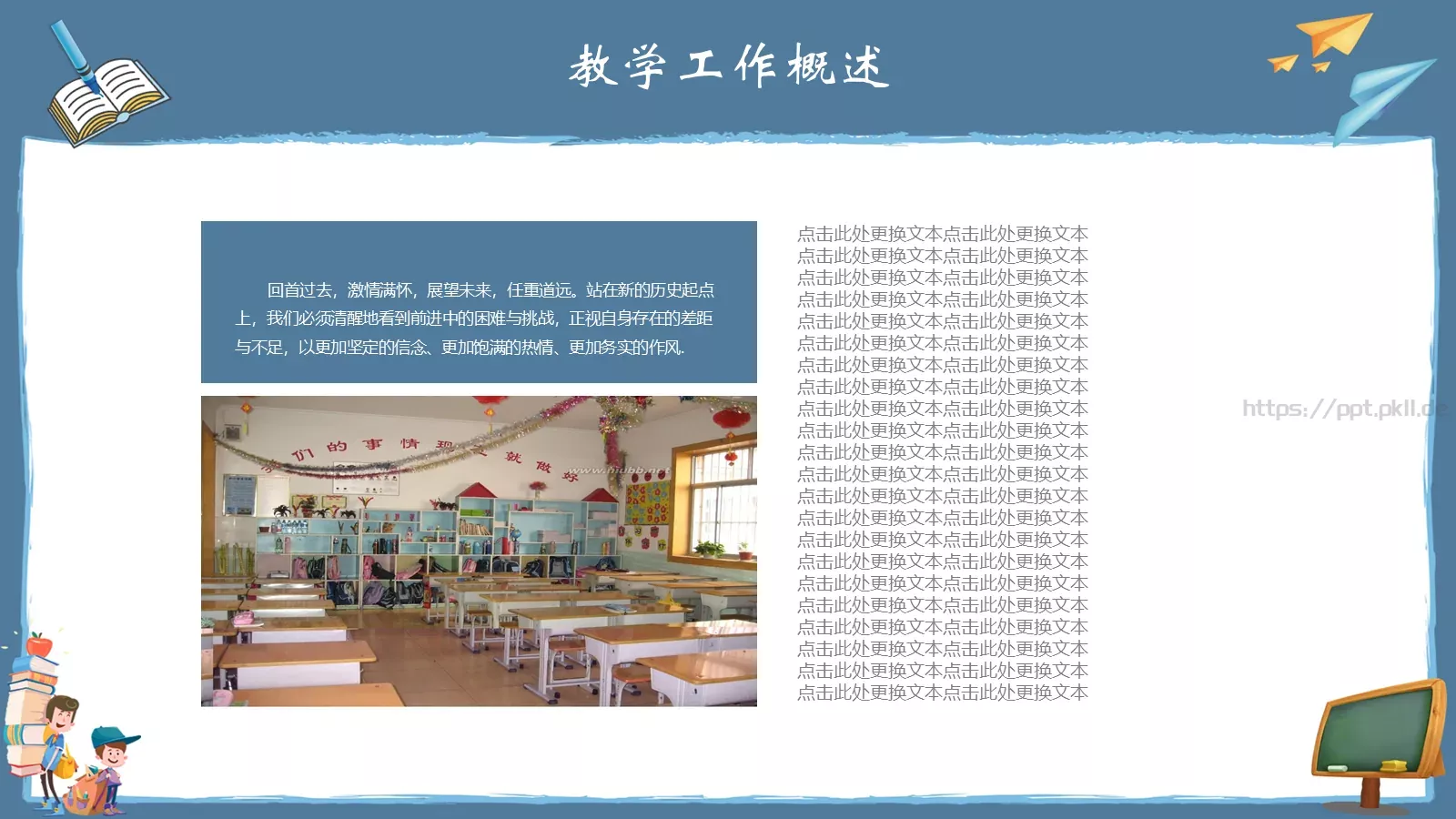 教师教学工作计划PPT模板 第 4 页缩略图