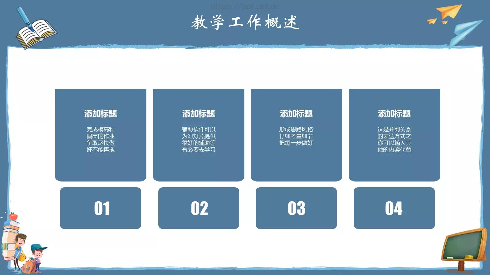 教师教学工作计划PPT模板 第 5 页预览图