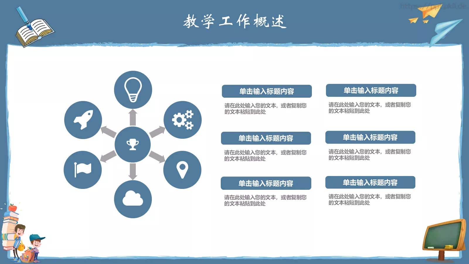 教师教学工作计划PPT模板 第 8 页预览图