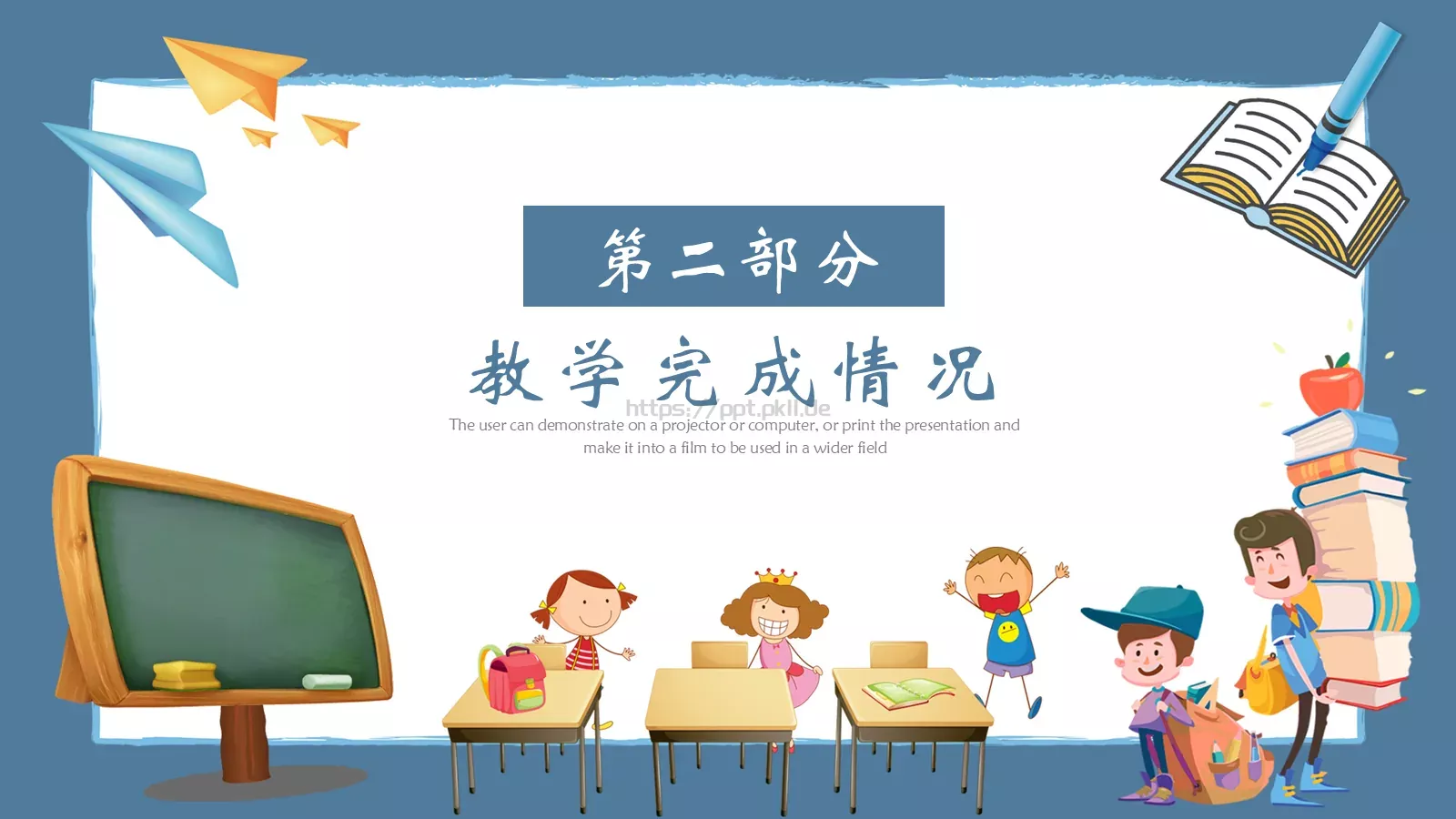 教师教学工作计划PPT模板 第 9 页预览图