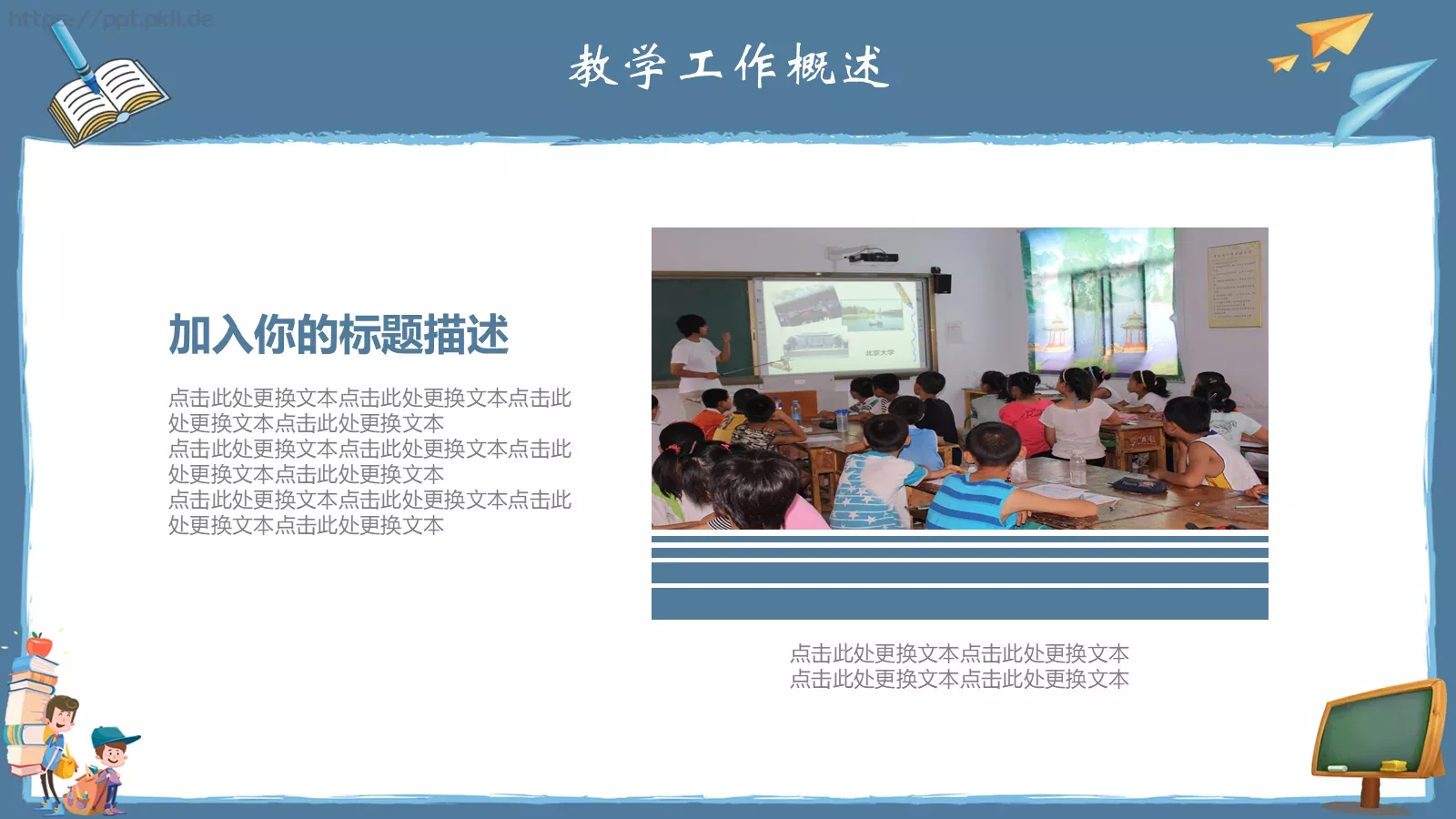 教师教学工作计划PPT模板 第 7 页预览图