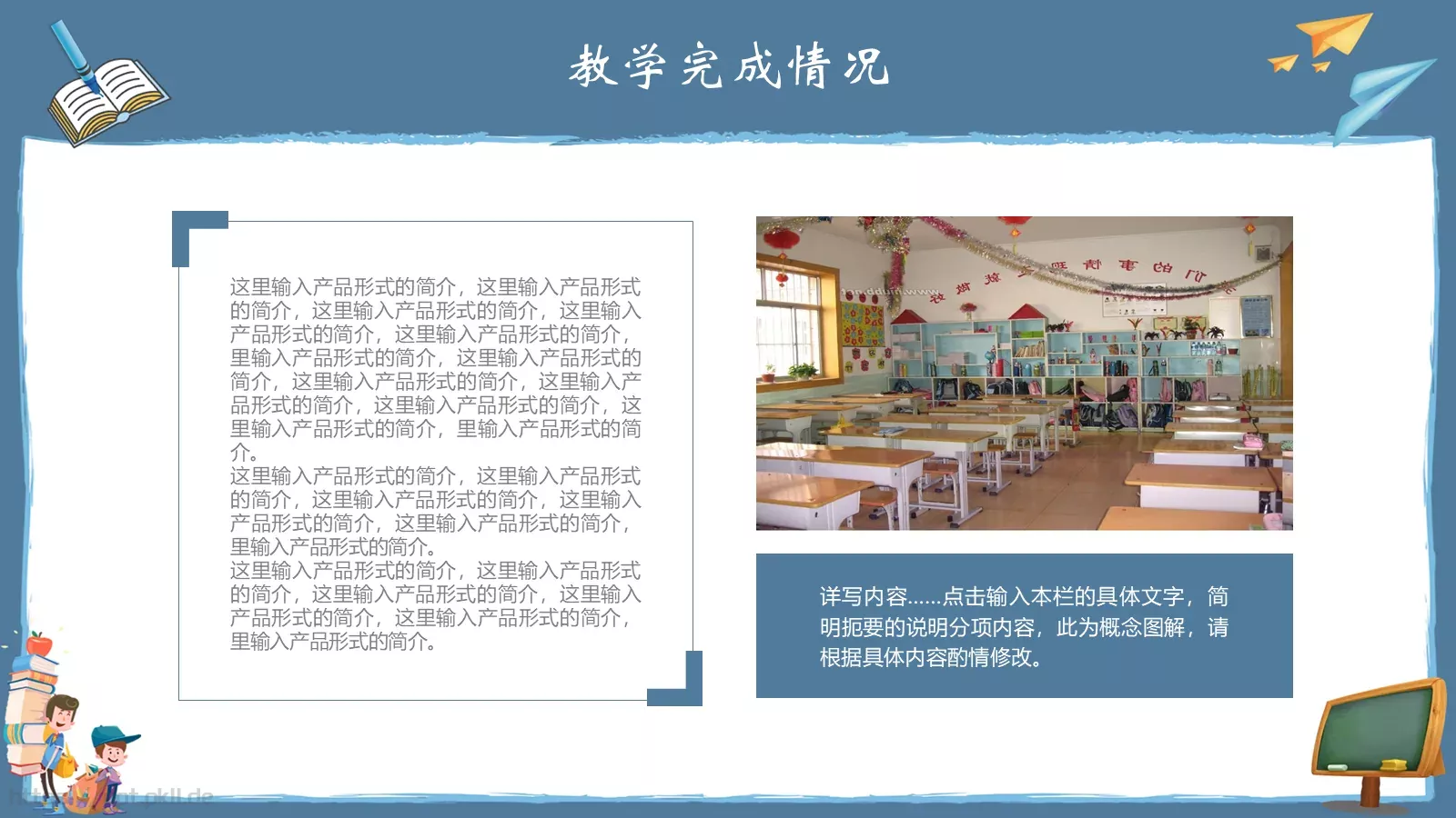 教师教学工作计划PPT模板 第 10 页预览图