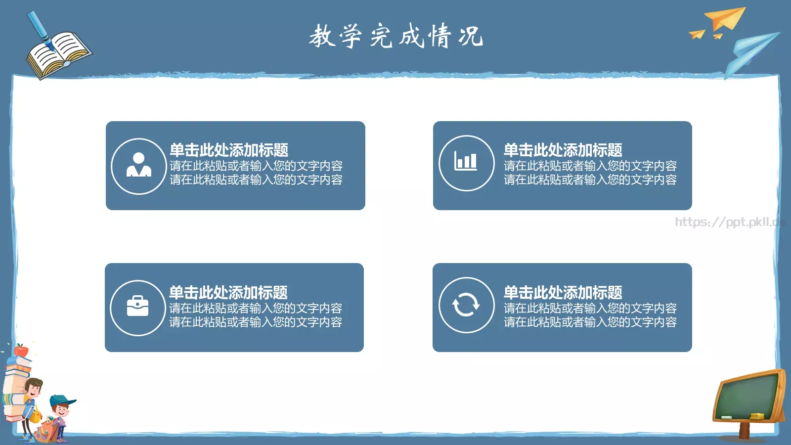 教师教学工作计划PPT模板 第 13 页预览图