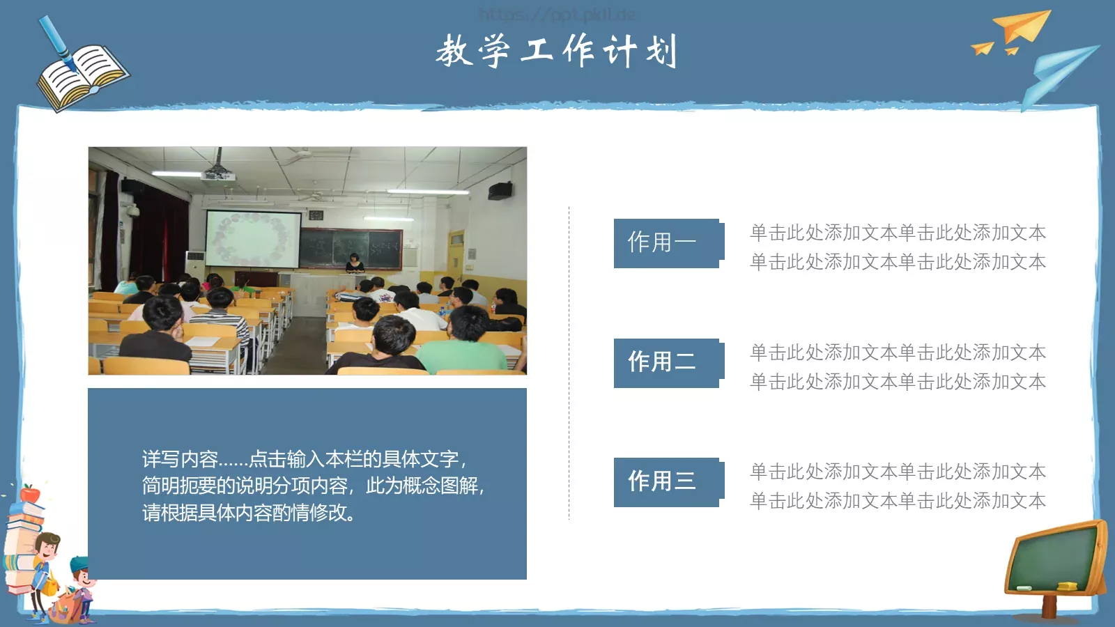 教师教学工作计划PPT模板 第 20 页预览图