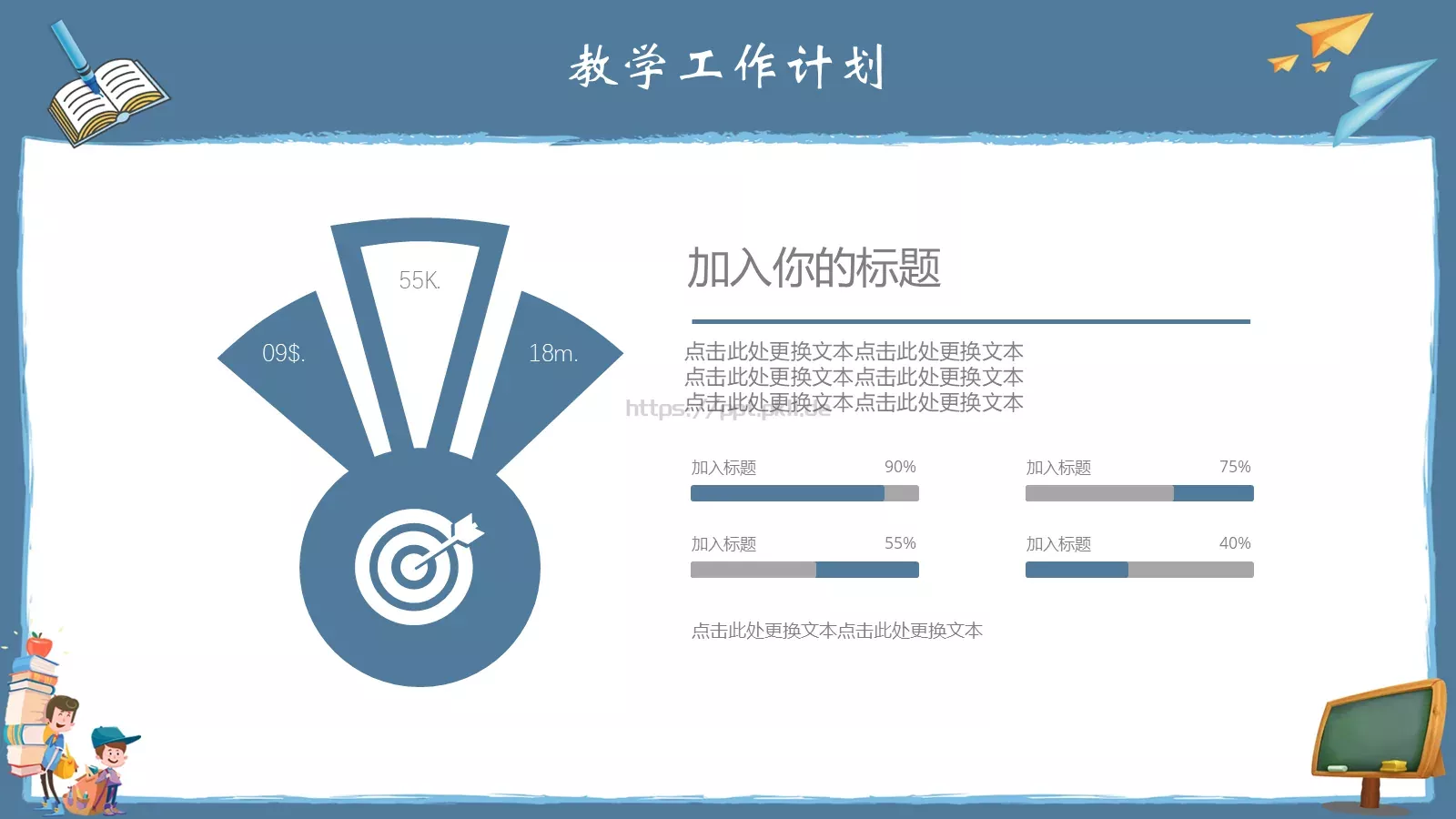 教师教学工作计划PPT模板 第 21 页预览图