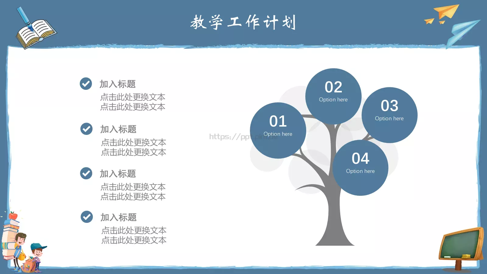 教师教学工作计划PPT模板 第 22 页预览图