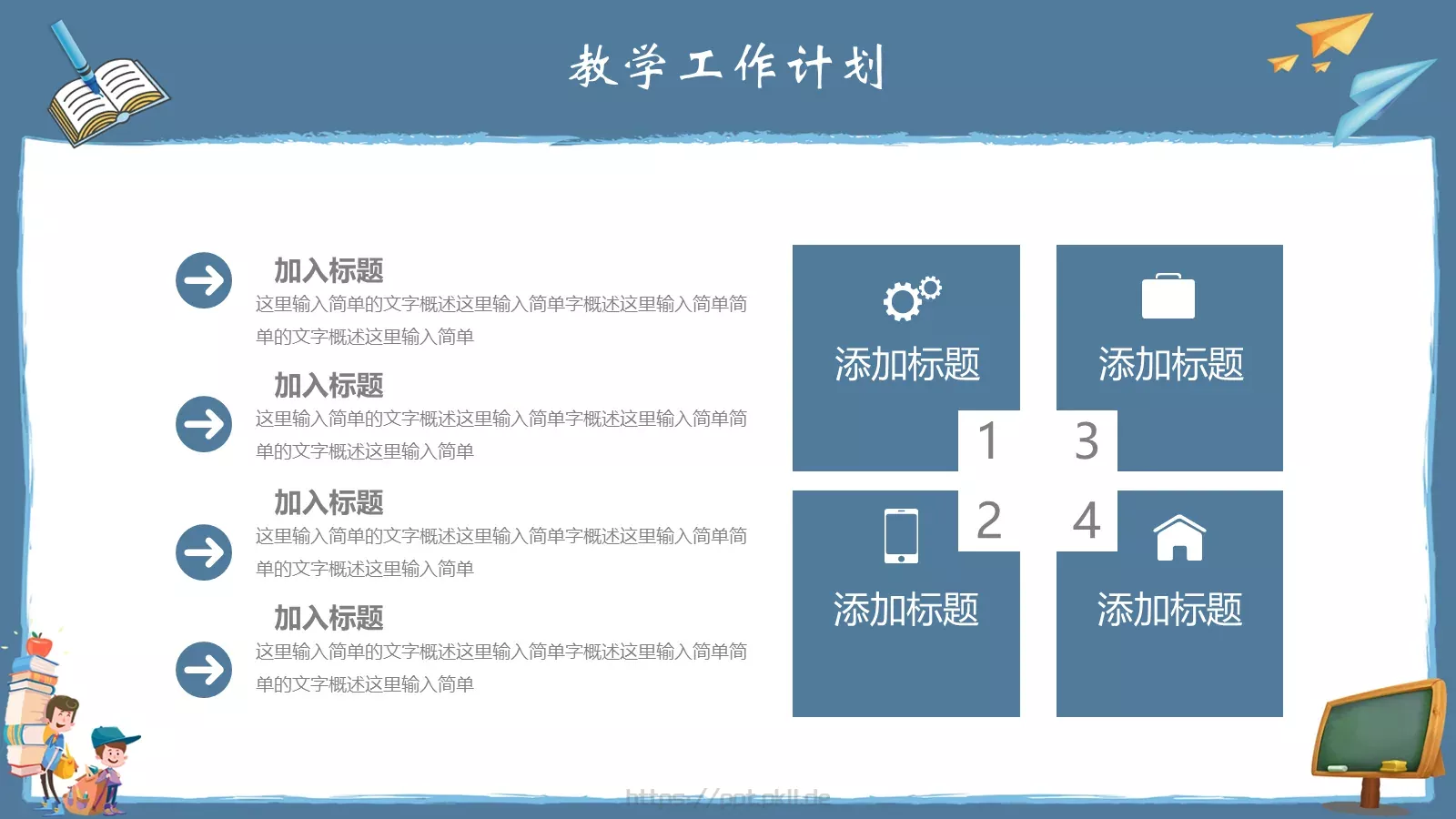教师教学工作计划PPT模板 第 23 页预览图