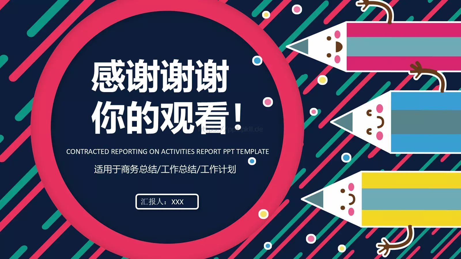 教学课件工作计划 第 25 页预览图