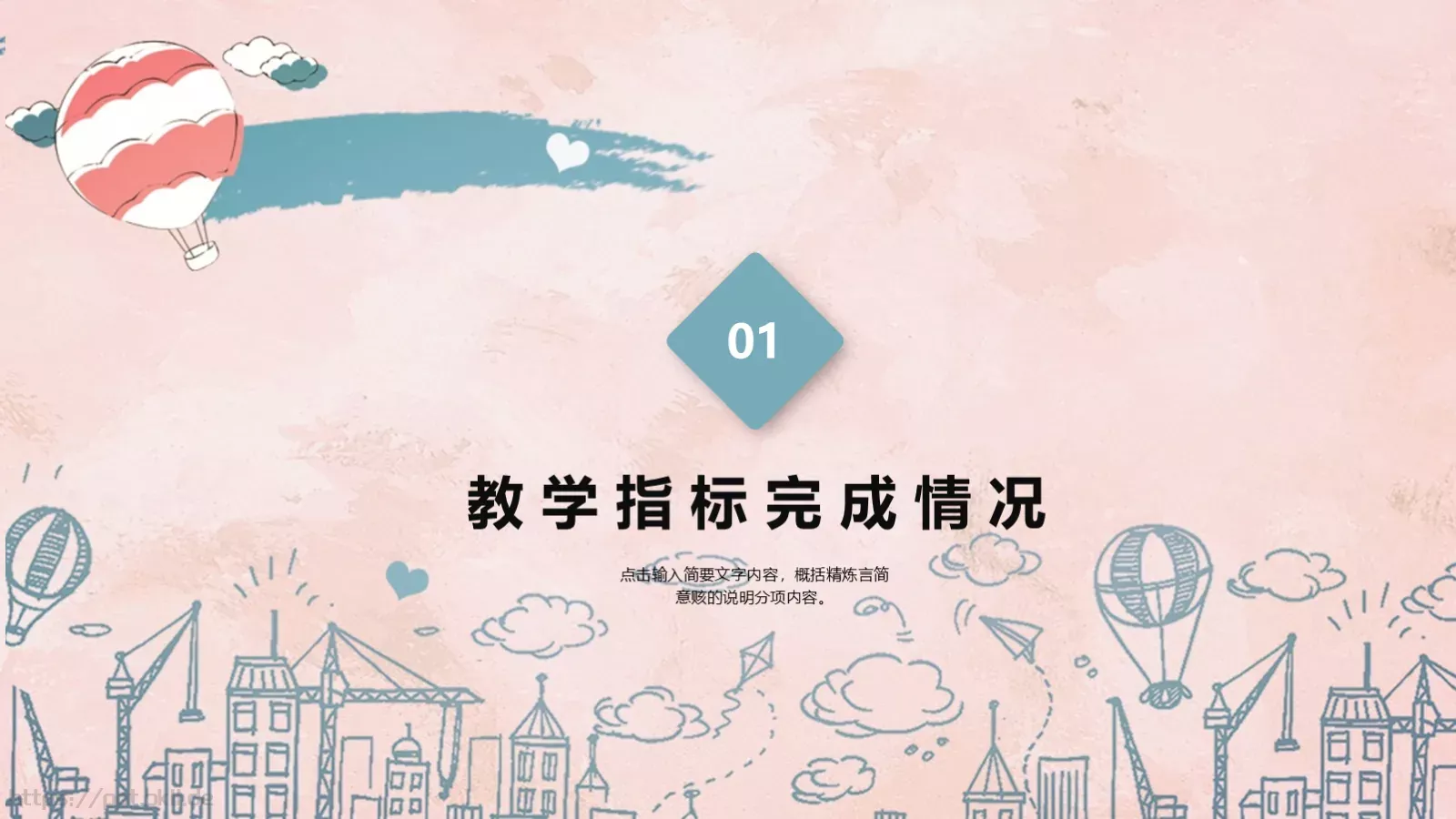 教学计划PPT模板 第 3 页缩略图