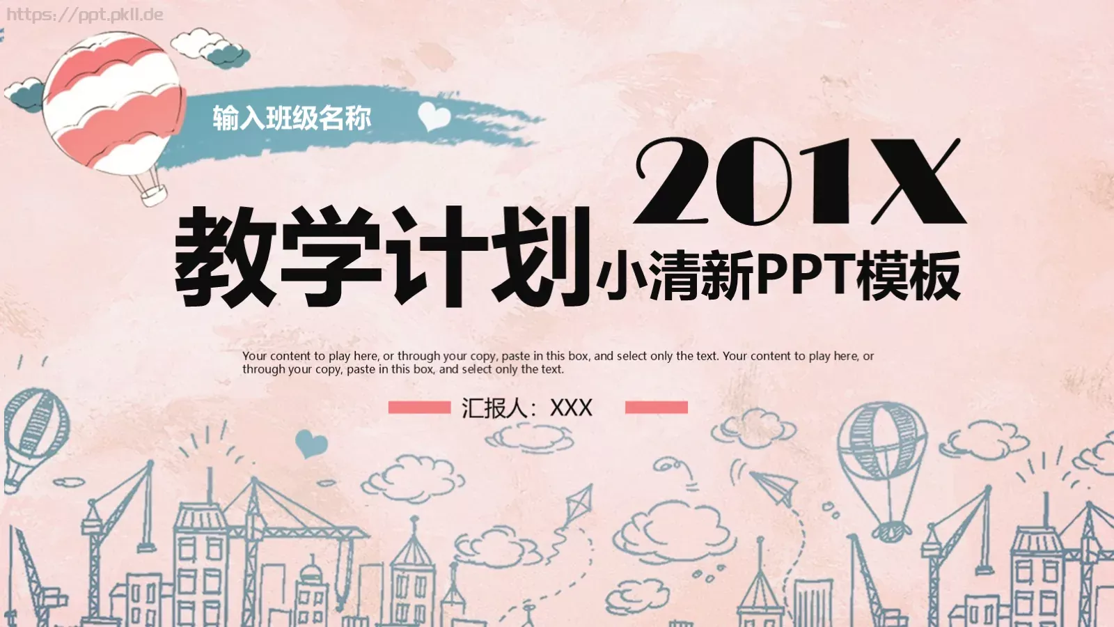 教学计划PPT模板 第 1 页缩略图