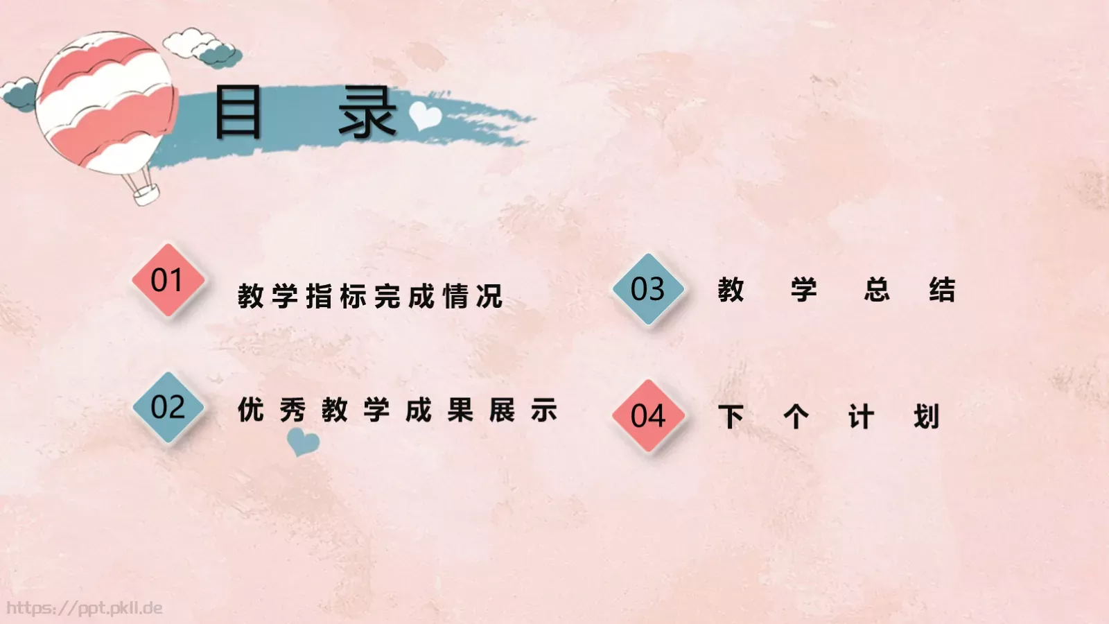 教学计划PPT模板 第 2 页缩略图