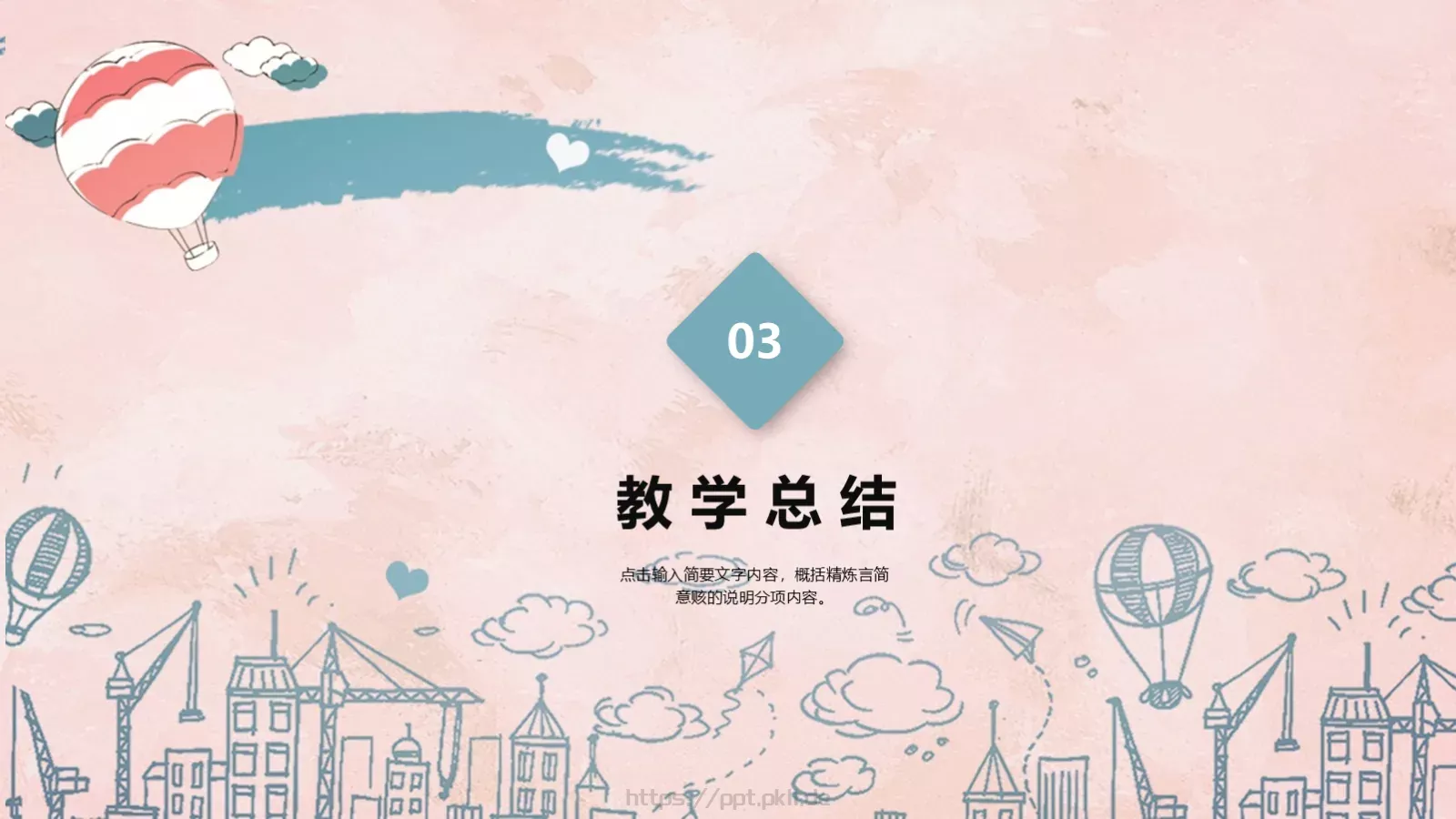 教学计划PPT模板 第 13 页预览图