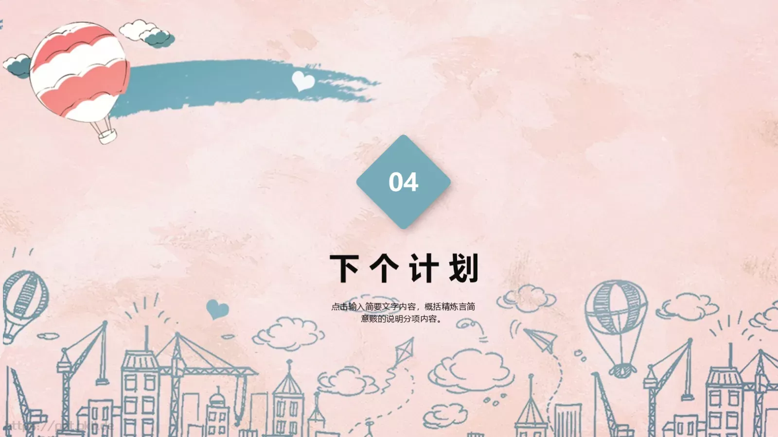 教学计划PPT模板 第 20 页预览图