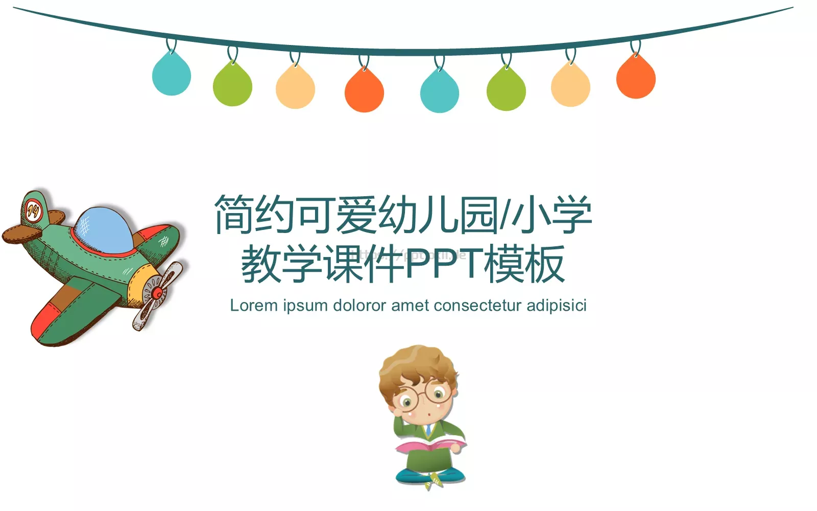 教学课件 封面图