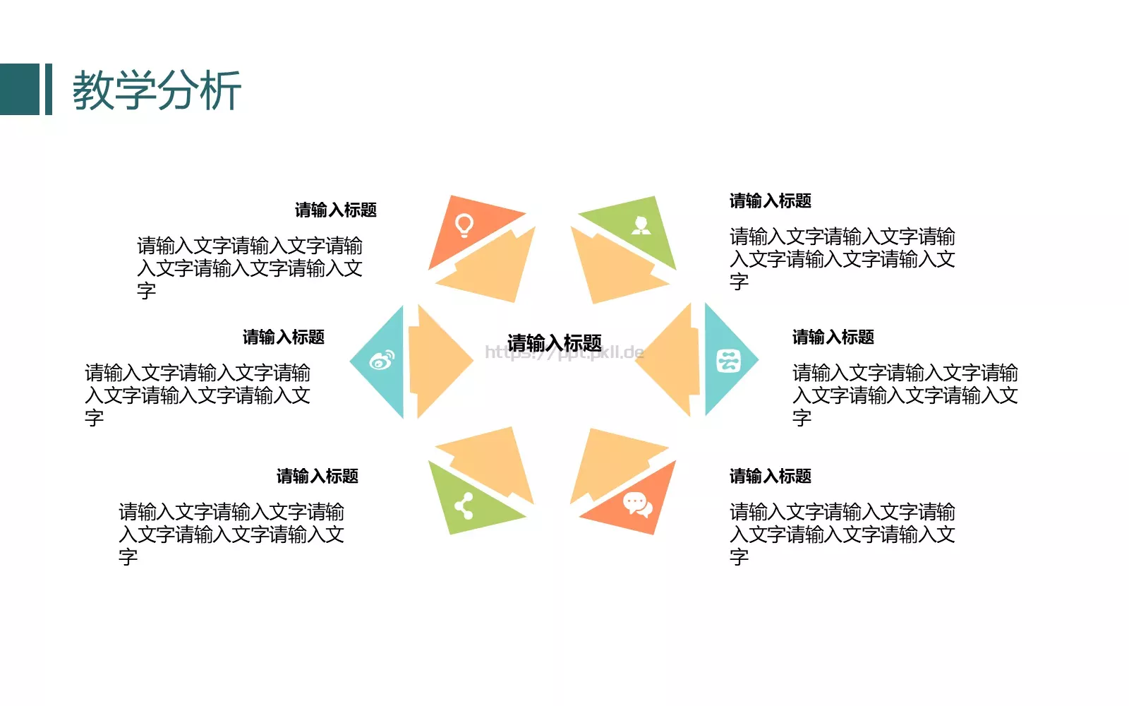 教学课件 第 7 页预览图