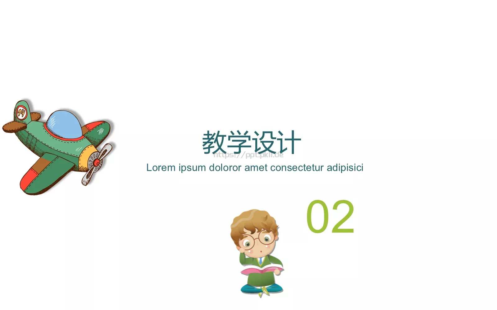 教学课件 第 8 页预览图