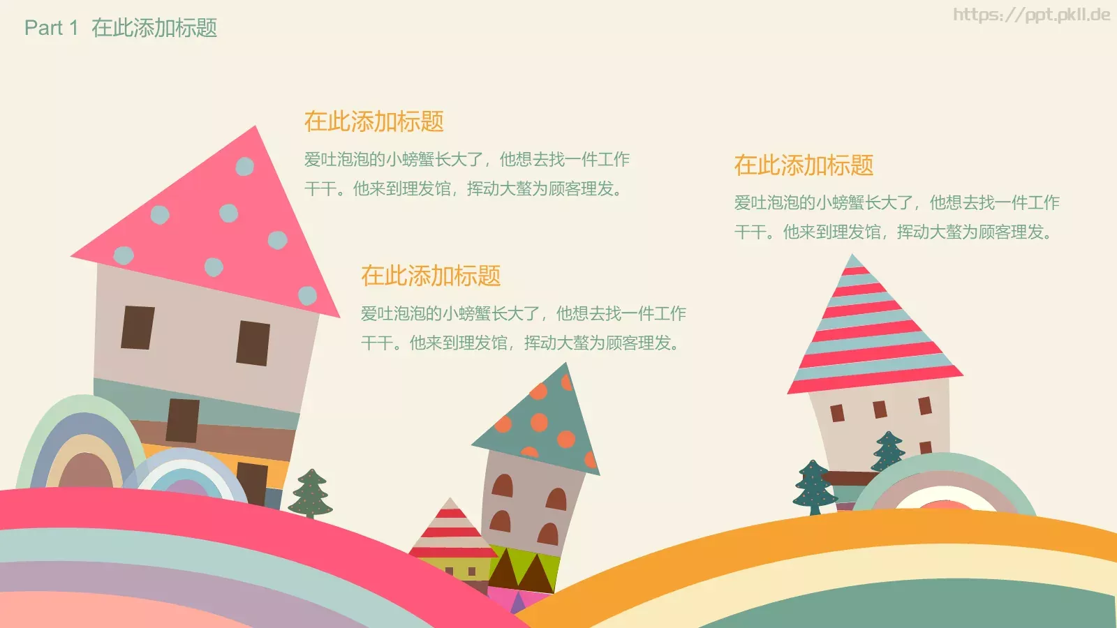 儿童成长通用PPT模板 第 5 页预览图