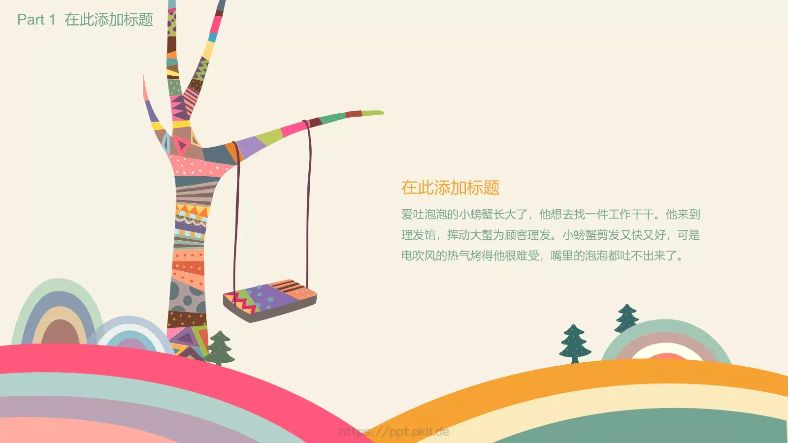 儿童成长通用PPT模板 第 4 页缩略图