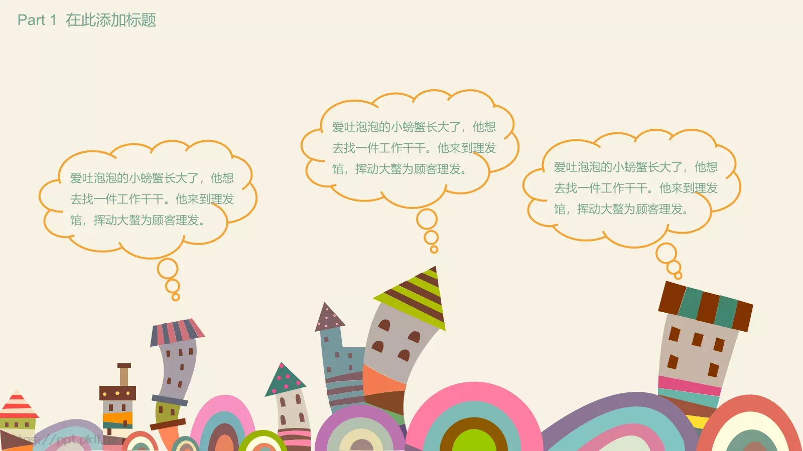 儿童成长通用PPT模板 第 6 页预览图